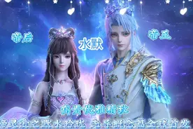 #缔灵爱之默水玲珑  啊啊啊水默！帝王帝后你们爱了吗~视频封面