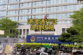 今天给大家攻略一下在深圳怎么给小朋友办理港澳通行证视频封面