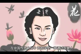三种命里带财的女人面相 #国学文化 #科普一下 #你不知道的冷知识视频封面