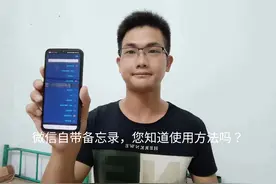 微信自带备忘录，一个隐藏的小功能，超级实用，操作简单易懂！