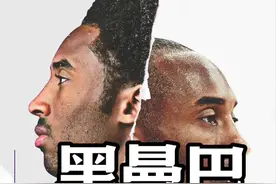 OK组合解散，马龙调戏瓦尼莎，科比陷入职业生涯最至暗时刻#科比视频封面