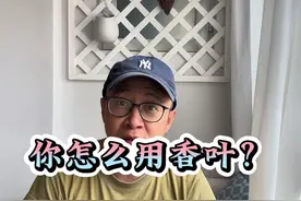 香叶原来是这样？#香料 #调味料 #月桂