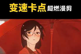 超燃变速卡点#超燃漫剪 #丝滑变速 #变速卡点