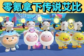 两个艾比信物获取全攻略❗️零氪也能拿下传说艾比❓ #蛋仔派对