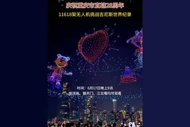 庆祝重庆市直辖28周年，11618架无人机挑战吉尼斯世界纪录，今晚（6月17日）21点，南滨路、朝天门、江北嘴等地均可观看！#无人机灯光秀 #重庆美好推荐官 #重庆无人机秀挑战吉尼斯世界纪录