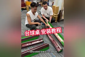 #记录真实生活#生活休闲系列#台球🎱#台球桌安装#办公室日常 一条视频换一张台球桌 大家说划不划算 台球桌安装过程记录