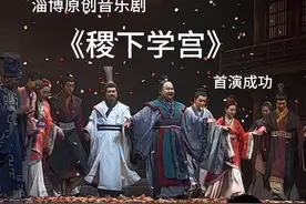 淄博原创音乐剧《稷下学宫》首演成功！泱泱齐国故都视频封面