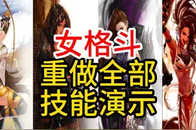 女格斗重做全部技能演示，这波花花女气功赢麻了！#DNF视频封面