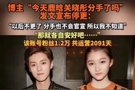 博主@今天鹿晗关晓彤分手了吗 凌晨发微博：“以后不更了，分手也不会官宣，所以，我也不知道。那就各自安好吧... ”资料显示，该账号从2017年10月8日鹿晗@M鹿M 官宣与@关晓彤 恋情开始打卡，目前已发布微博1733条。#鹿晗关晓彤分手打卡博主宣布断更 #今天鹿晗关晓彤分手了吗 #鹿晗关晓彤 #关晓彤鹿晗 #鹿晗零点没祝关晓彤生日快乐