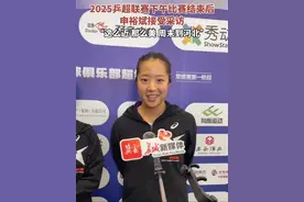 6月9日，河北雄安新区。2025乒超联赛下午比赛结束后，#申裕斌 接受采访：“这么近 那么美 周末到河北”。#这么近那么美周末到河北视频封面