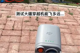 测试大疆穿越机到底能飞多远#大疆穿越机#阿瓦塔#大疆无人机视频封面