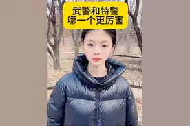 武警和特警哪一个更厉害？#涨知识 #你知道吗