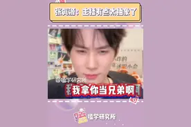 主播太有梗了，建议天天播#张真源#时代少年团#抽象