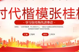 时代楷模张桂梅学习张桂梅先进事迹#ppt课件视频封面