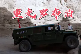 #纪念我国第一颗原子弹爆炸成功60周年  中国军工重走罗布泊视频封面