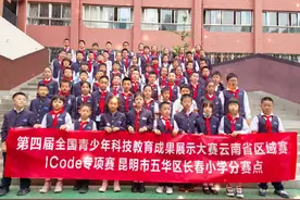 第四届全国青少年科技教育大赛云南省区域赛