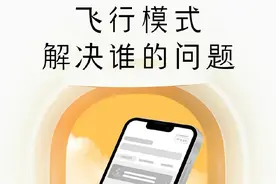 飞行模式，到底在解决什么问题？ #科技启示录 #飞机 #飞行模式