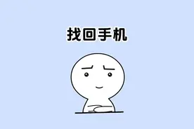 手机丢了或者被偷你知道怎么快速找回手机吗？#涨知识 #手机 #科普视频封面