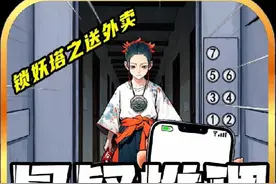 隐秘的档案最新关卡：锁妖塔之送外卖#隐秘的档案 #抖音小游戏