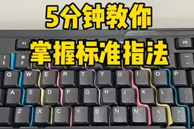 #0基础学电脑 #电脑小白 还不会打字的学习起来，学打字标准指法一定要对哦。#文员零基础入门教程 #文员 #键盘知识视频封面