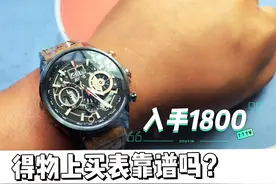 花1800在得物上买的块手表靠谱吗？各路大神看看咋样视频封面