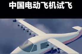 中国电动飞机试飞#国之重器 #厉害了我的国🇨🇳 #科技视频封面
