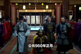 赵匡胤黄袍加身的时候，为什么后周皇帝和皇族没有反抗？视频封面