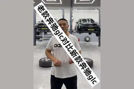 昭帅汽修厂老款奔驰glc 对比新款奔驰glc ，底盘对比，简单了解一下#奔驰glc #奔驰 #汽车 #带你懂车 #昭帅汽修视频封面