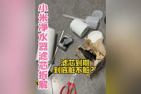 小米净水器滤芯切割拆解，看看PPC到期了里面到底脏不脏？ #装修 #米家 #净水器 #小米视频封面