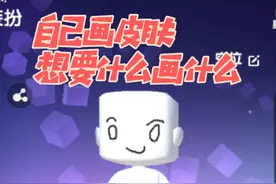 迷你世界自制皮肤教程 #迷你世界 #迷你世界教程