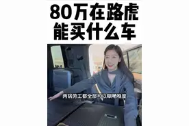 80万在路虎能买什么车？ 今天咱们逛路虎4s店！路虎小姐姐@雯雯  #路虎卫士视频封面
