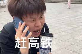 一天赶个车要急死几个仙人板板！#新豪华选阿维塔 #赶车人 #社交恐惧 #家乡话 #达州视频封面