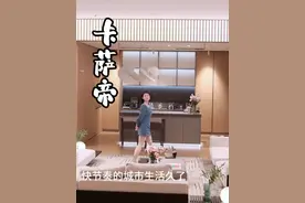 卡萨帝[致境]601冰箱正式首发#向生活【致境】视频封面