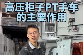 你知道高压柜子PT手车的主要作用和二次接线吗#电工#电工知识#二次接线视频封面