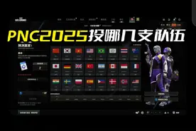 PUBG，PNC2025投票攻略。  #pubg #绝地求生 #2025鸡斯卡星火计划
