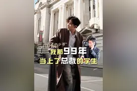 对话“企三代” 从最爱玩的学生变成企业CEO “富二代”不好当啊！@毛巾少爷 @暴走美梦  #创业 #创二代 #毛巾少爷 #富二代 #大勋的白日梦视频封面