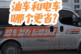 跑货拉拉电车和油车成本计算！今天算个细账！#货运行业 #货拉拉视频封面