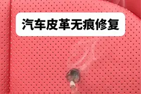 汽车皮革座椅烟烫洞怎么修？鲨鱼皮几步轻松搞定#汽车内饰修复 #皮革修复 #鲨鱼皮汽车皮革修复 #汽车座椅修复