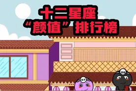 十二星座颜值排行榜 #火象星座 #水象星座 #风象星座 #土象星座