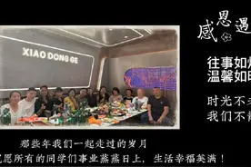 #记录这一刻 #一群人一条路坚持一直走下去 💞难忘的小学同学聚视频封面