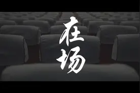 所有的一切，我都想再来一次。不说再见，未来可期！(刘永灏视频封面