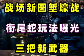 三角洲官宣不删档，S2赛季新增3把新武器，2张新地图！