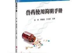 兽药使用简明手册