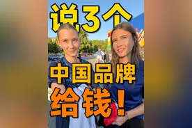 让你说3个中国品牌，没让你说日本和韩国的..... #Hi欧洲杯 #信就是冠军 #欧洲杯看球团 #中国品牌视频封面