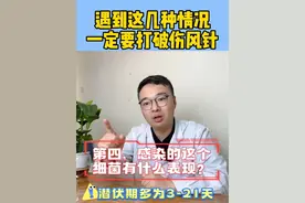 遇到这几种情况，一定要打破伤风针#医疗创作者培优计划 #破伤风 #破伤风针 #硬核健康科普行动视频封面