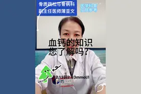 #补钙  #医学科普视频封面