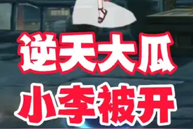 火影手游又爆逆天大瓜，策划小李被开盒？ #火影忍者手游视频封面