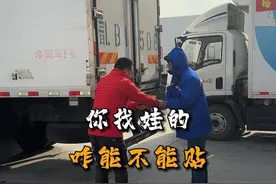 师傅说，你找娃的咋不能贴的！ #冷藏车 #万车寻亲 #万车寻亲万家团圆 #卡友 #寻亲车贴视频封面