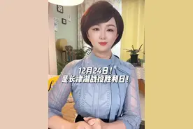 12月24日！是长津湖战役胜利日！ #抗美援朝 #长津湖战役胜利纪念日 #致敬英雄 #铭记历史 #老百姓关心的话题 @DOU+小助手视频封面