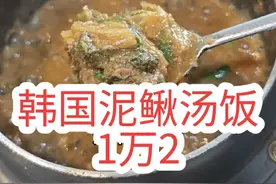 韩国的泥鳅汤饭 这个韩国本地人特别喜欢吃，他们觉得是大补，里面的泥鳅是磨碎了之后和咸菜干菜一起烧成糊糊的汤，然后拌饭吃，就是一份“美味”的泥鳅汤饭了。#韩国美食视频封面